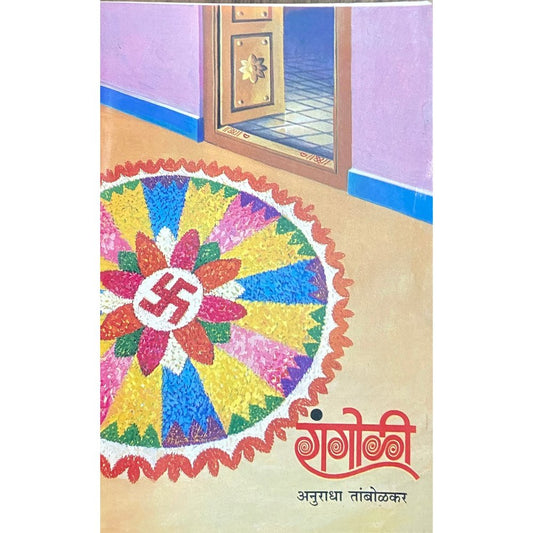 Rangoli by Anuradha Tambolkar