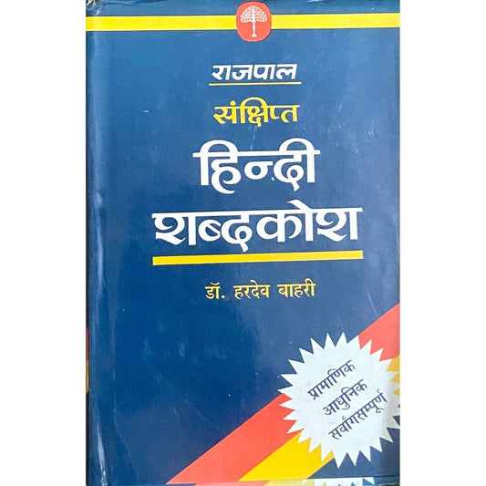Hindi Shabdakosh by Dr Hardev Bahari