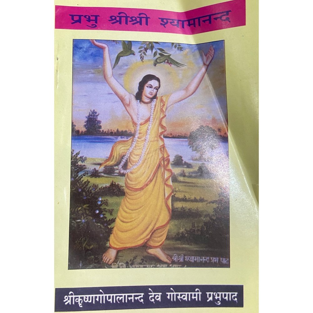 Prabhu Shree Shree Shyamanada