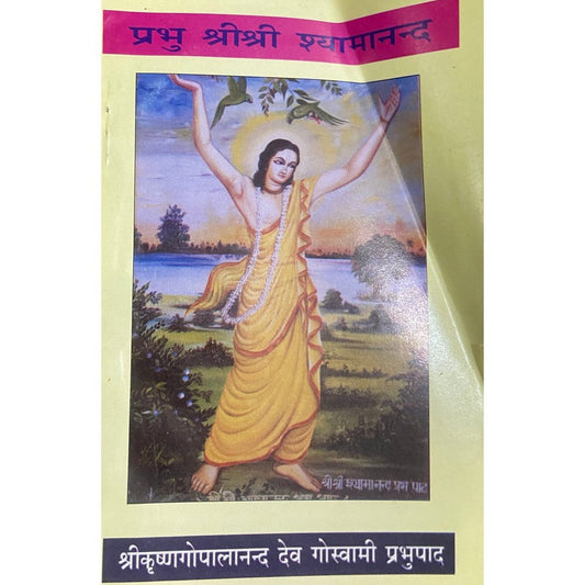 Prabhu Shree Shree Shyamanada