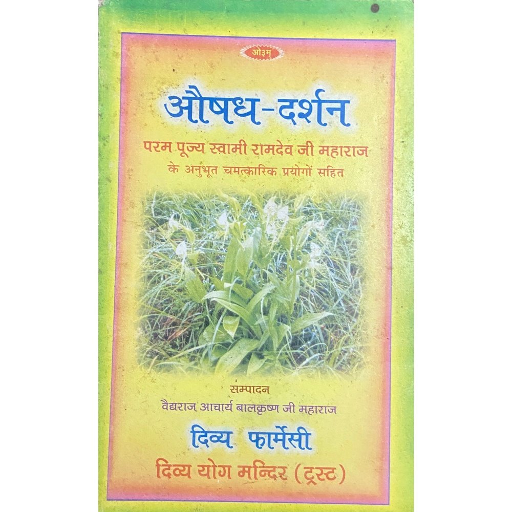 Aushadh Darshan by PP Ramdev Maharaj