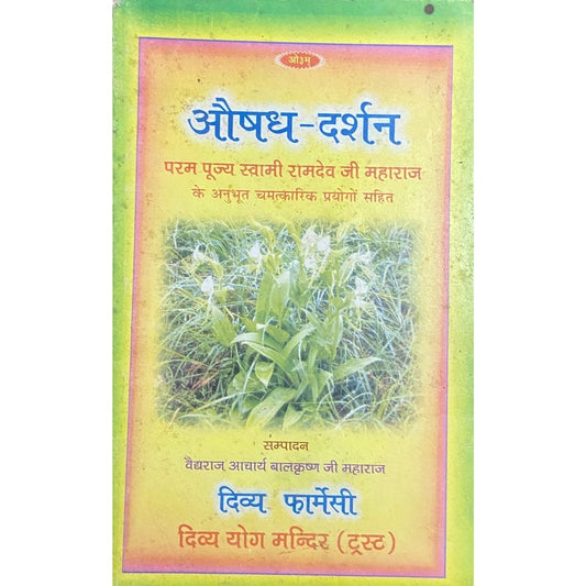 Aushadh Darshan by PP Ramdev Maharaj