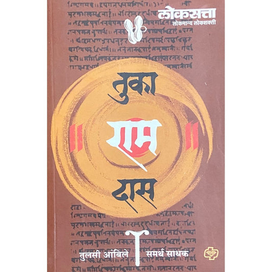 Tuka Ram Das by Tulasi Ambile