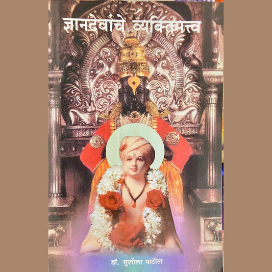 Dnyandevanche Vyaktimatva by Dr Sushila Patil