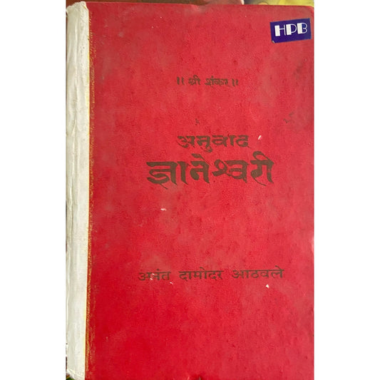 Anuvad Dnyaneshwari By Anant Damodar Athawale
