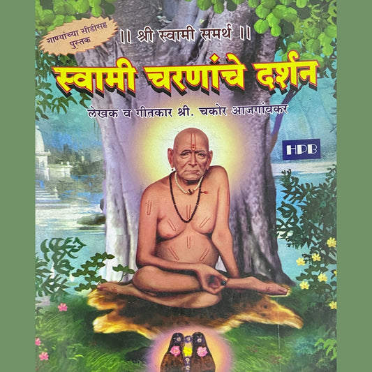 Swami Charnanche Darshan By Shri Chakor Ajgaonkar