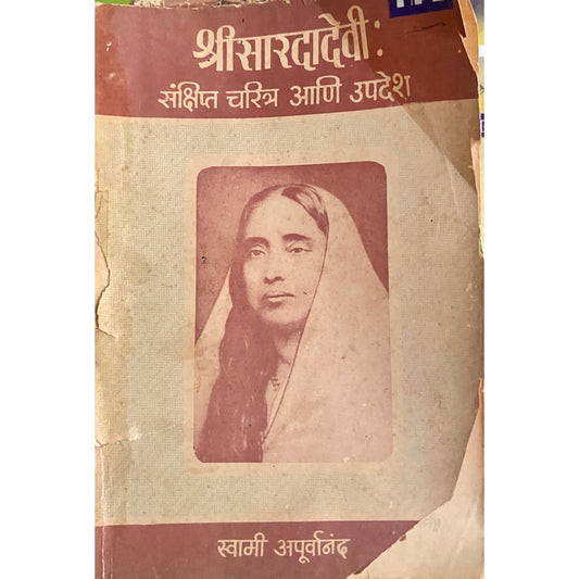 Shree Saradadevi Sankshipta Charitra Ani Upadesh