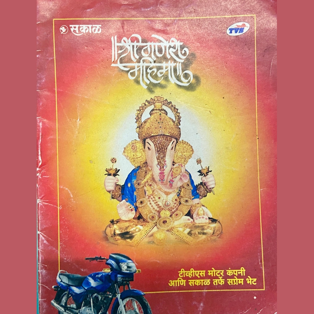 Shree Ganesh Mahima (P)