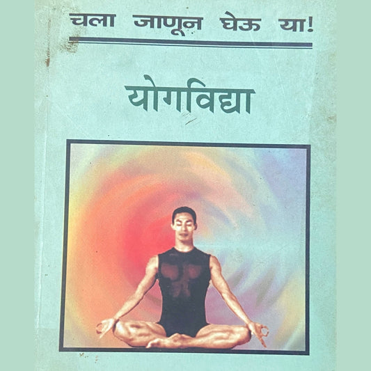 Chala Janun Gheu Yogavidya (P)