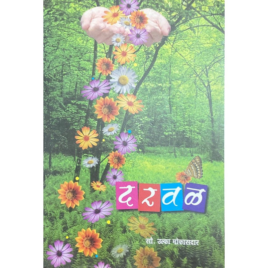 Darwal by Sou Ulka Mokasdar