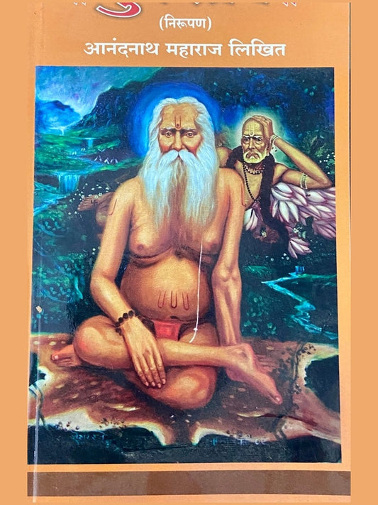 Gurustav by Anandnath Maharaj