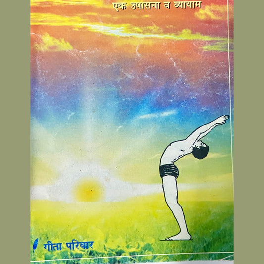 Suryanamaskar (P)