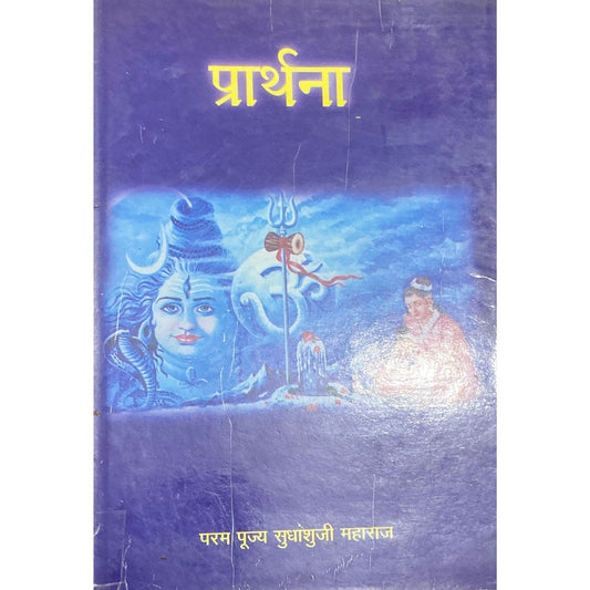Prarthana by Param Pujya Sudhanshuji Maharaj