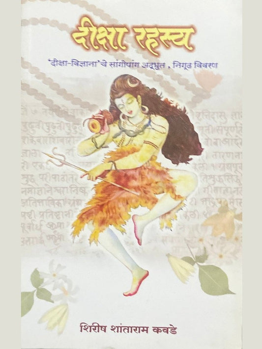 Diksha Rahasya by Shirish Shantaram Kavade