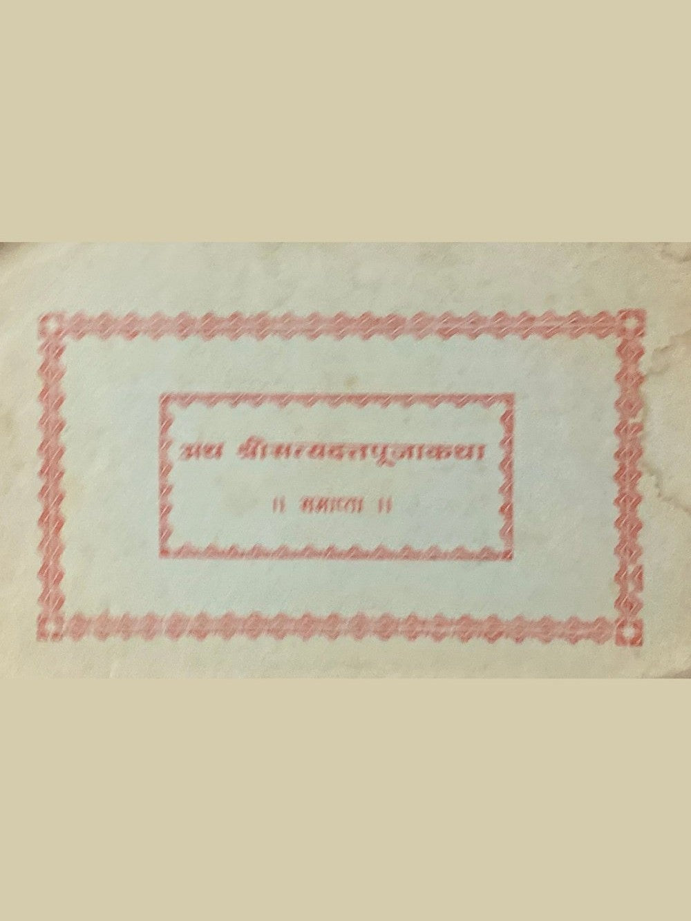 Atha Shree Satyadutta Pujakatha