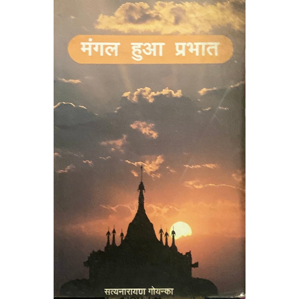 Mangal Hua Prabhat by Satyanarayan Goenka