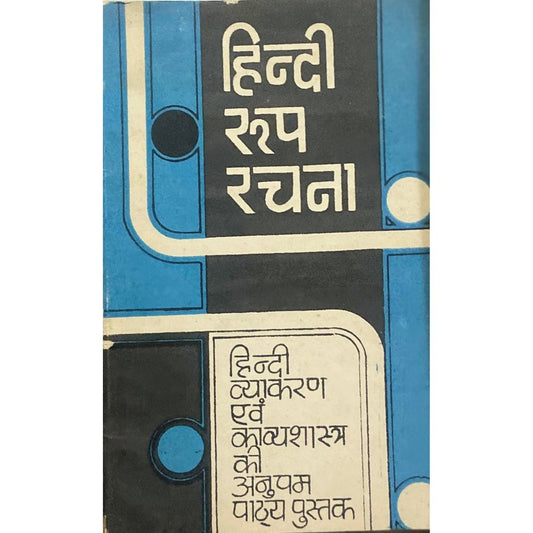 Hindi Rup Rachana by Acharya Jayendra Trivedi