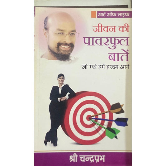 Jeevan Ki Powerful Batein by Shree Chandraprabh