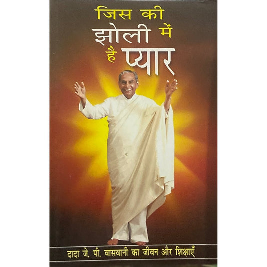 Jis Ki Jholi Mein Hain Pyaar by Dada J P Vaswani