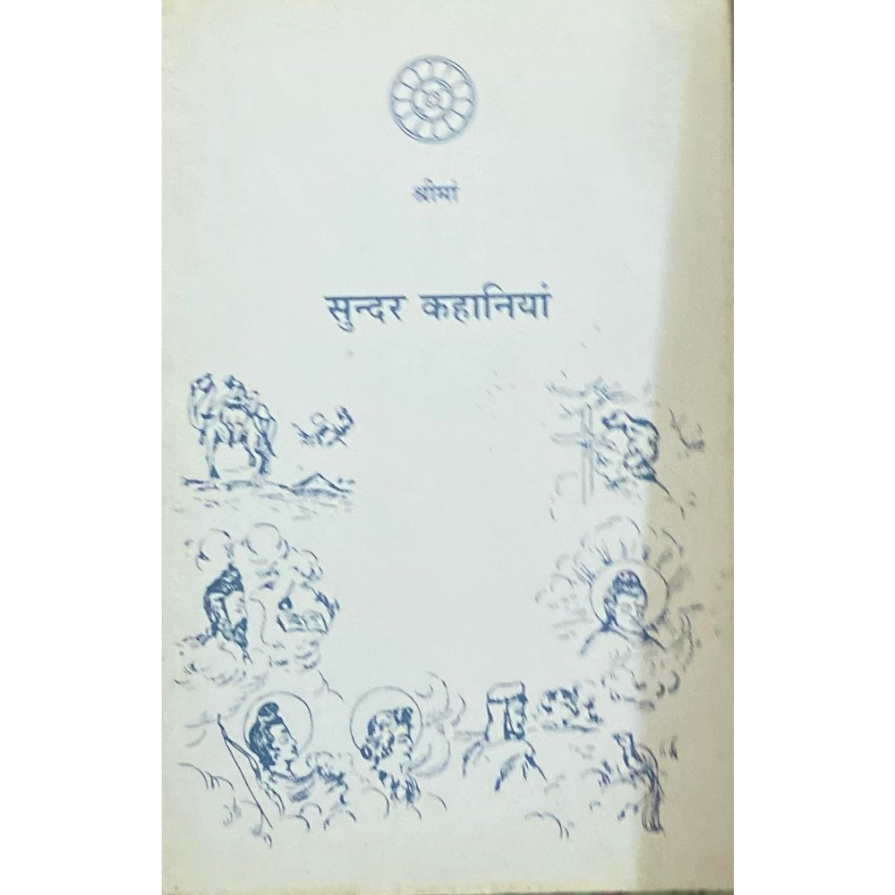 Sundar Kahaniya by Shree Ma