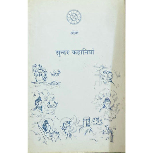 Sundar Kahaniya by Shree Ma