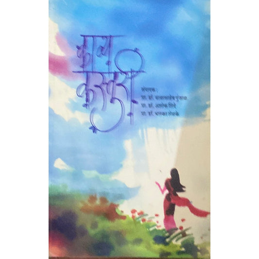 Kavya Kasturi by Dr Balasaheb Hujal