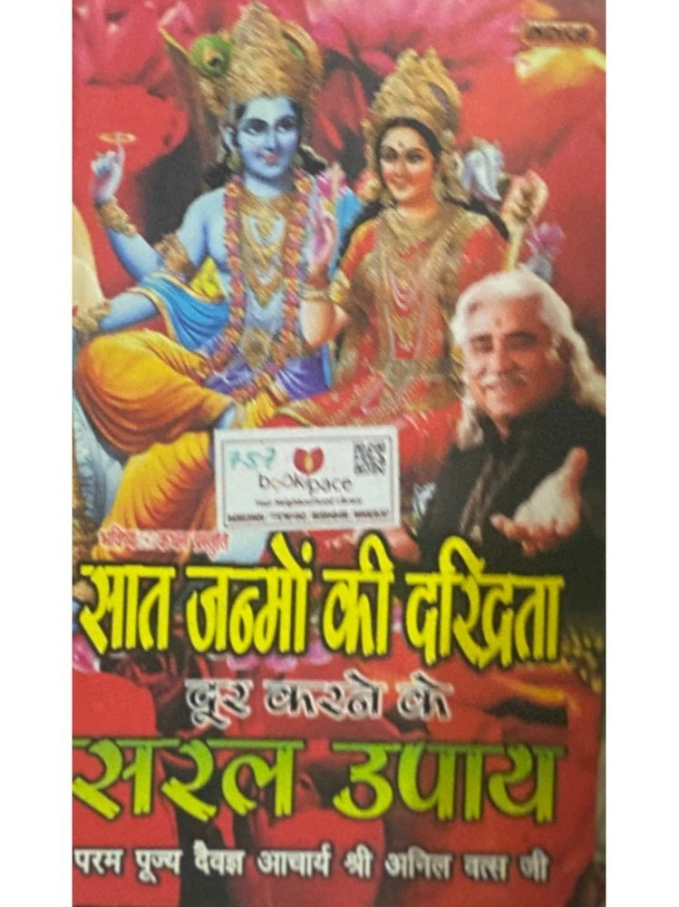 Sat Janmo Ki Daridrata Dur Karne Ke Saral Upay by Acharya Anil Vatsa