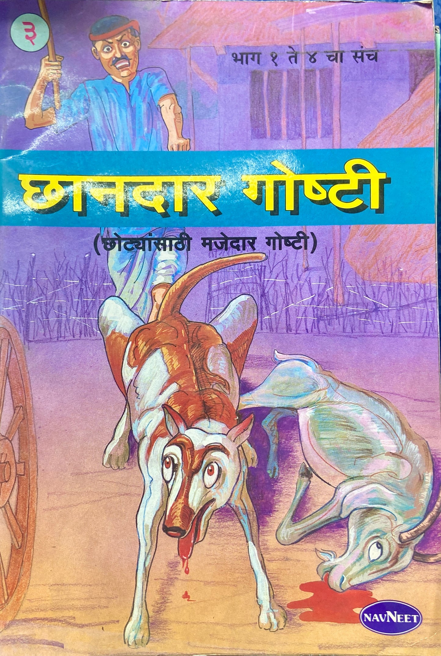 Chaandar Goshti 3 (D)