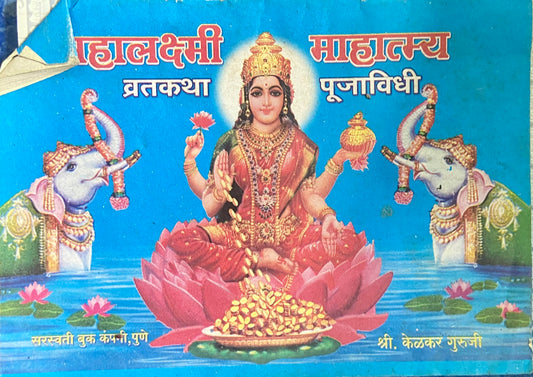 Shree Mahalaxmi Mahatmya