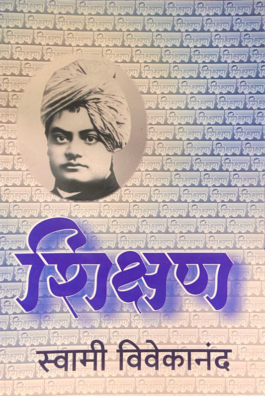 Shikshan by Swami Vivekananda