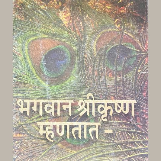 Bhagwan Shreekrushna Mhantat (P)