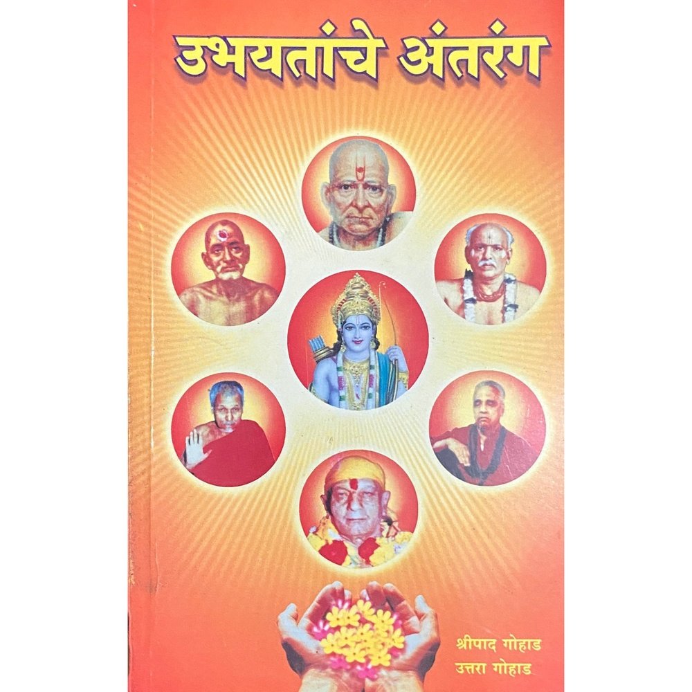 Ubhayatanche Antarang by Shreepad Gohad