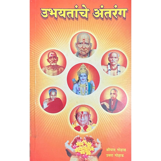 Ubhayatanche Antarang by Shreepad Gohad