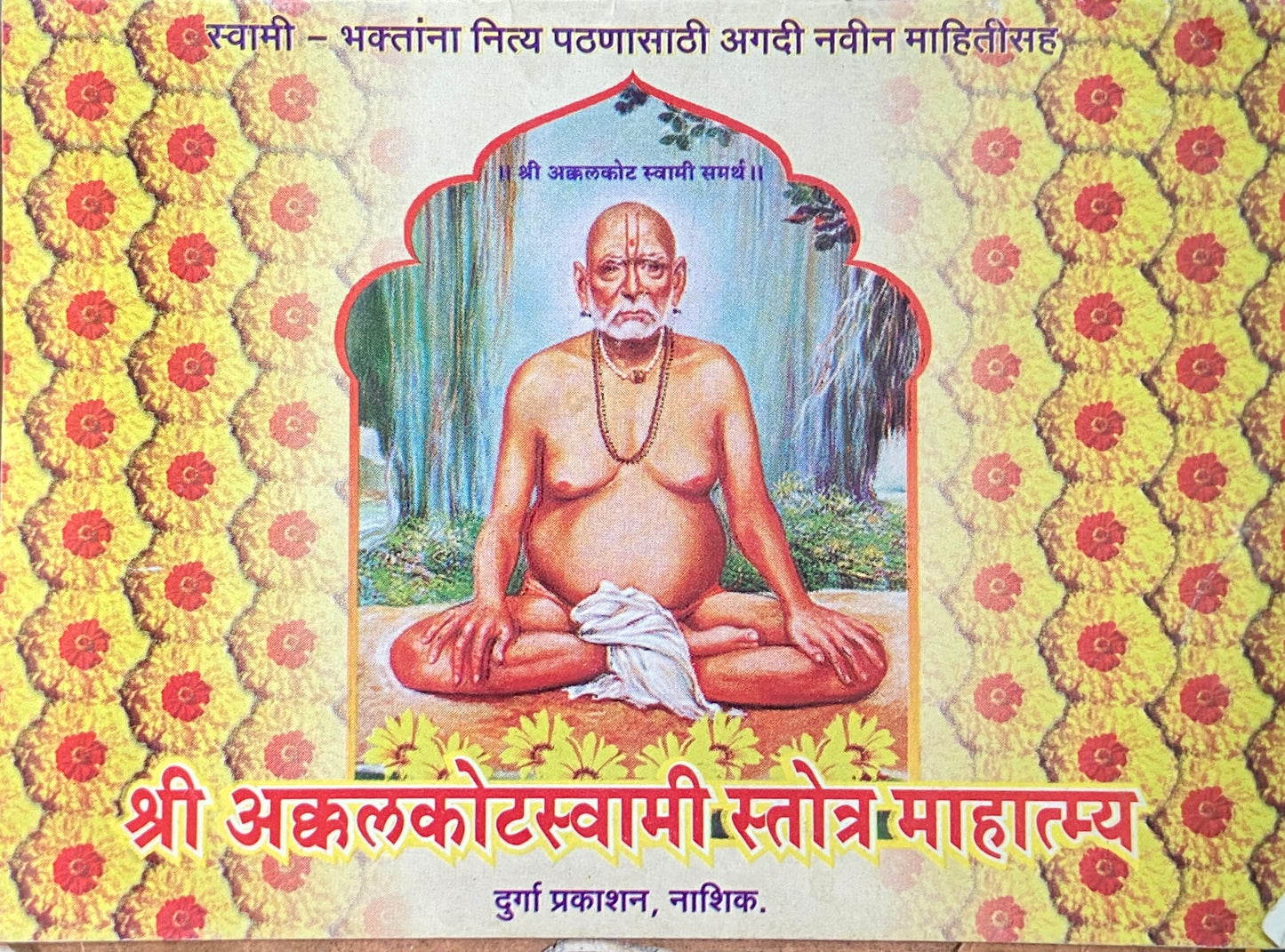 Shree Akkalotswami Stotra Mahatmya (P)