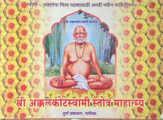 Shree Akkalotswami Stotra Mahatmya (P)