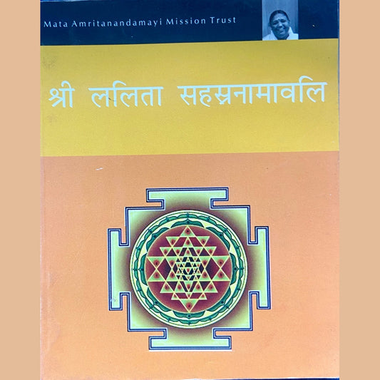 Shree Lalita Sahastranamawali