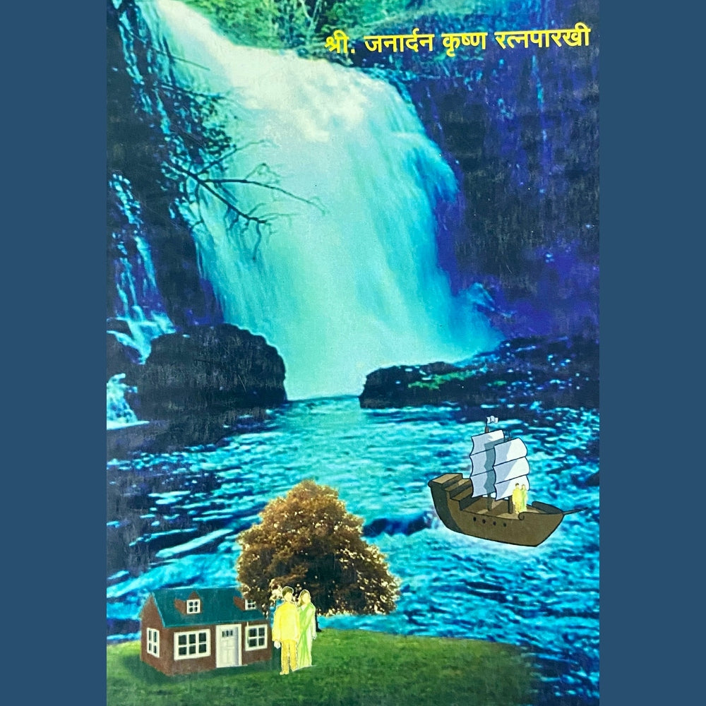 Aamcha Jeenan Sangram by Janardan Krushna Ratnaparkhi