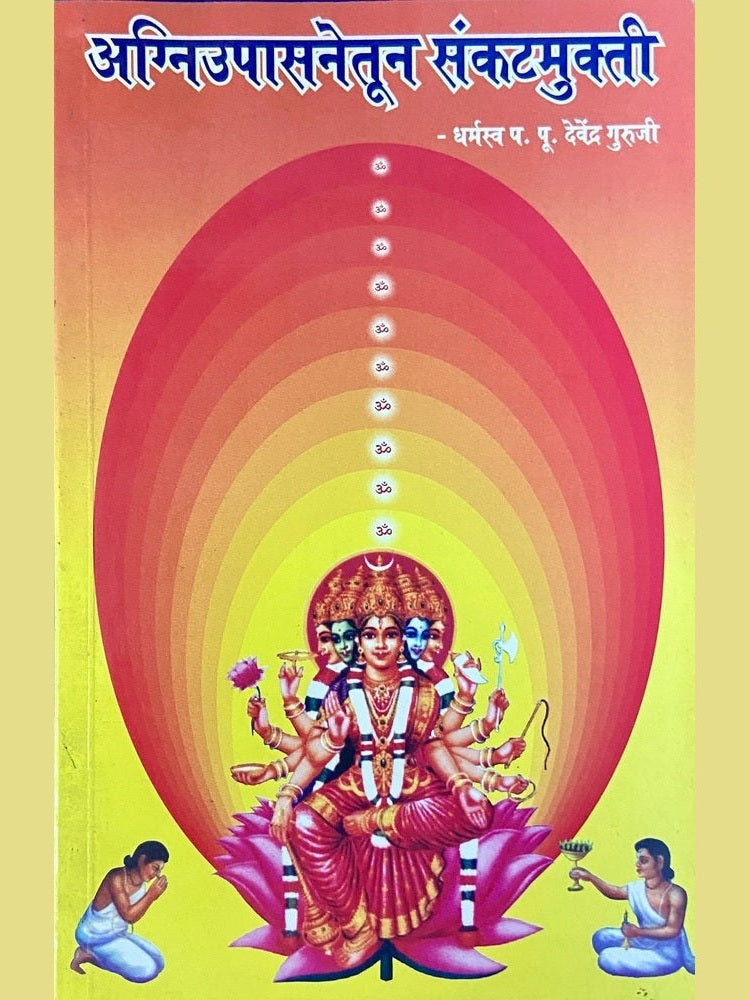 Aginupasanetun Sankatmukti by Devendra Guruji