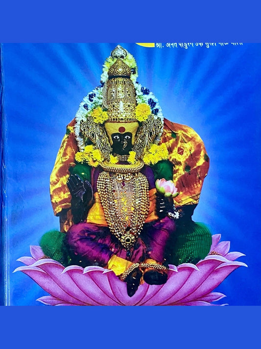 Atmarang by Anant Pandurang Joshi