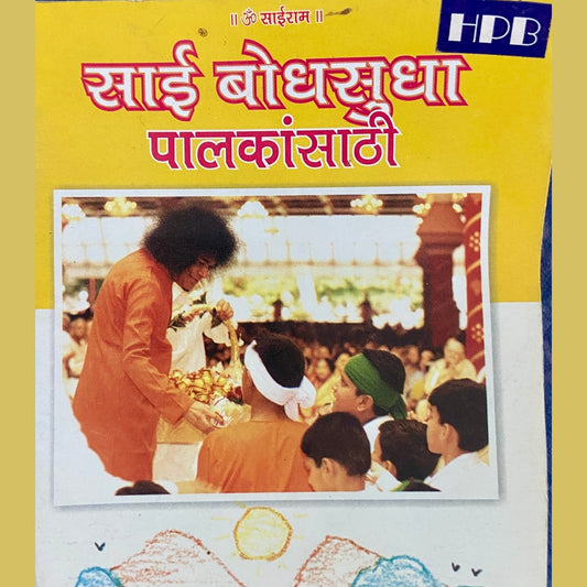 Sai Bodhsudha Palakansathi (P)