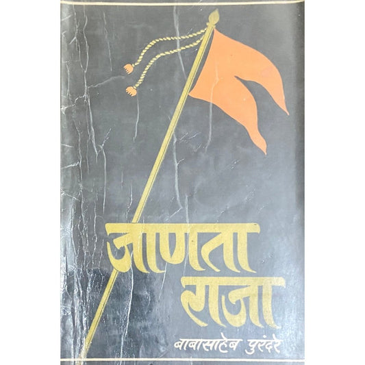 Janata Raja by Babasaheb Purandare