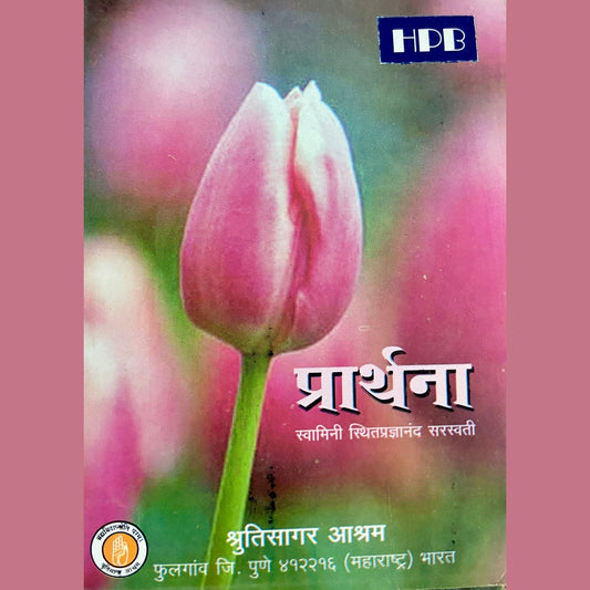 Prarthana by Shrutisagar Ashram