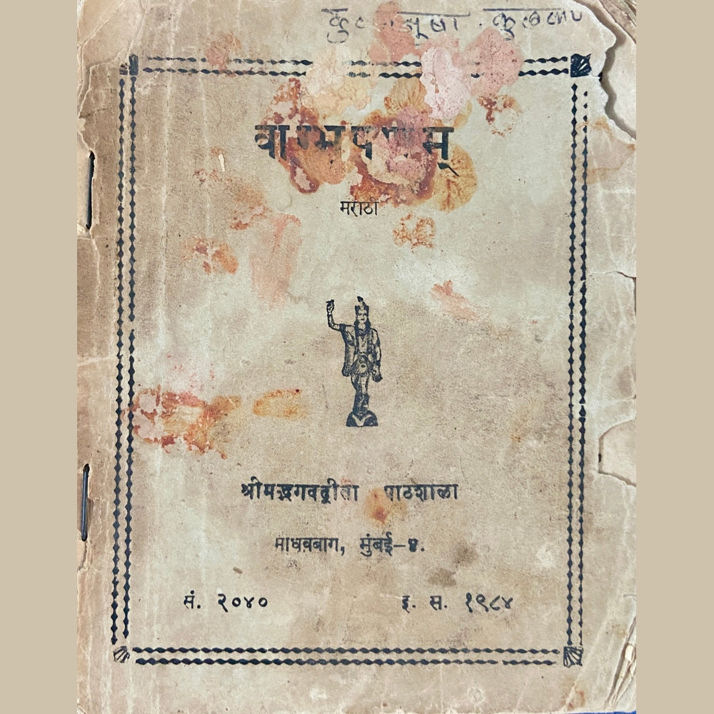 Vagbhushan Marathi (P)