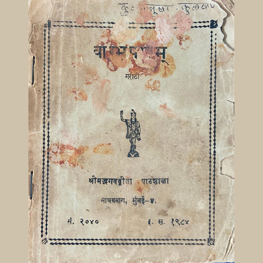 Vagbhushan Marathi (P)