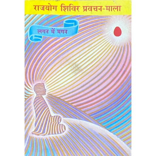 Rajyog Shivir Pravachan Mala