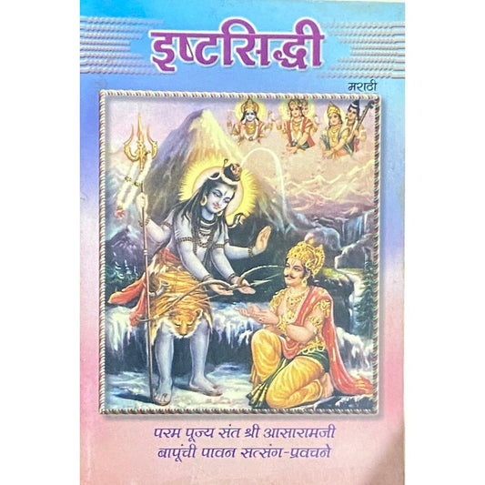 Ishtasiddhi