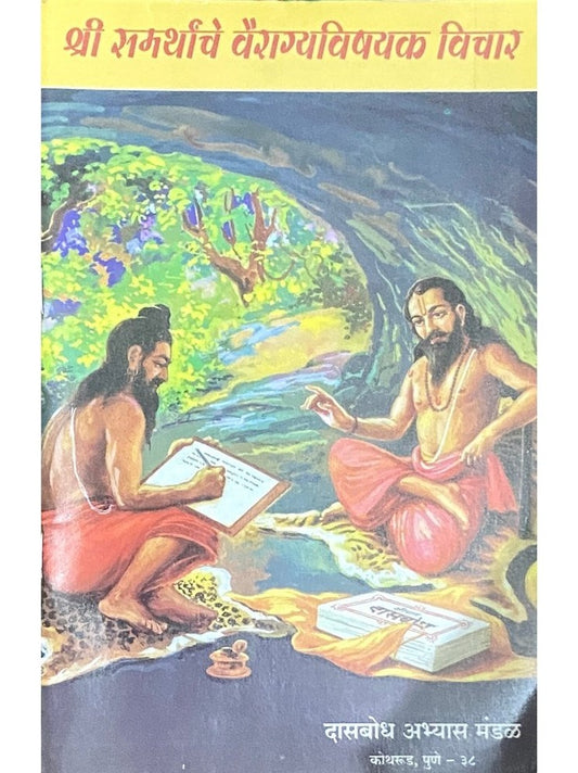 Shree Samarthanche Vairagyavishayak Vikaar