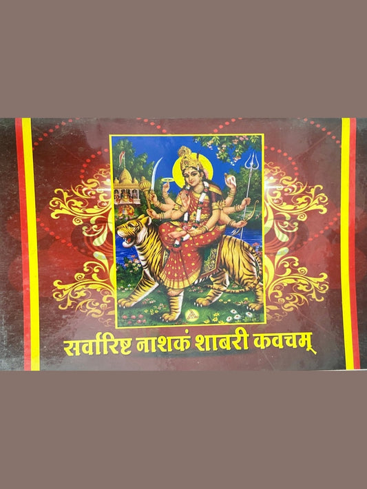 Sarvarishtha Nashakam Shambari Kavachan