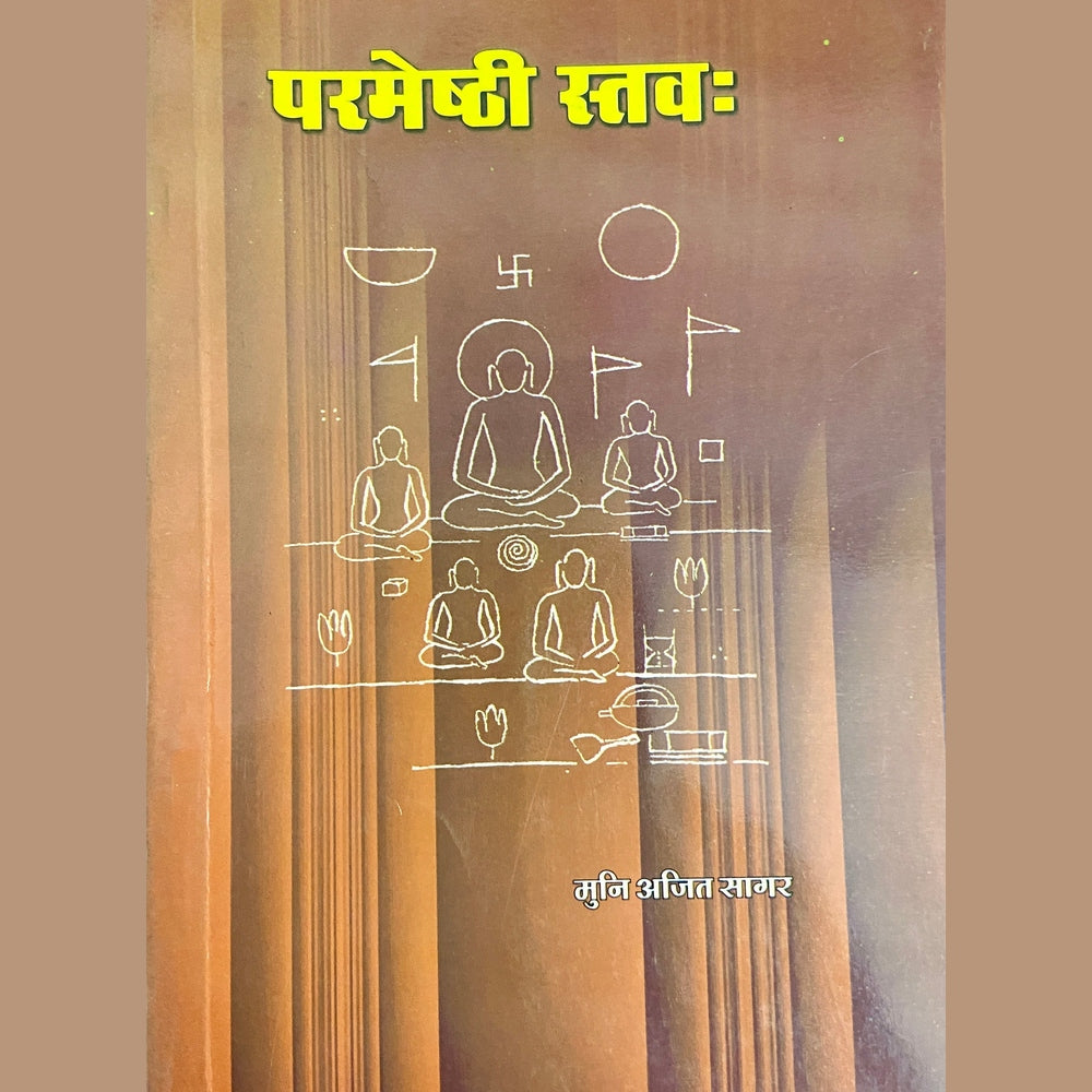 Parmeshthi Stava by Muni Ajit Sagar