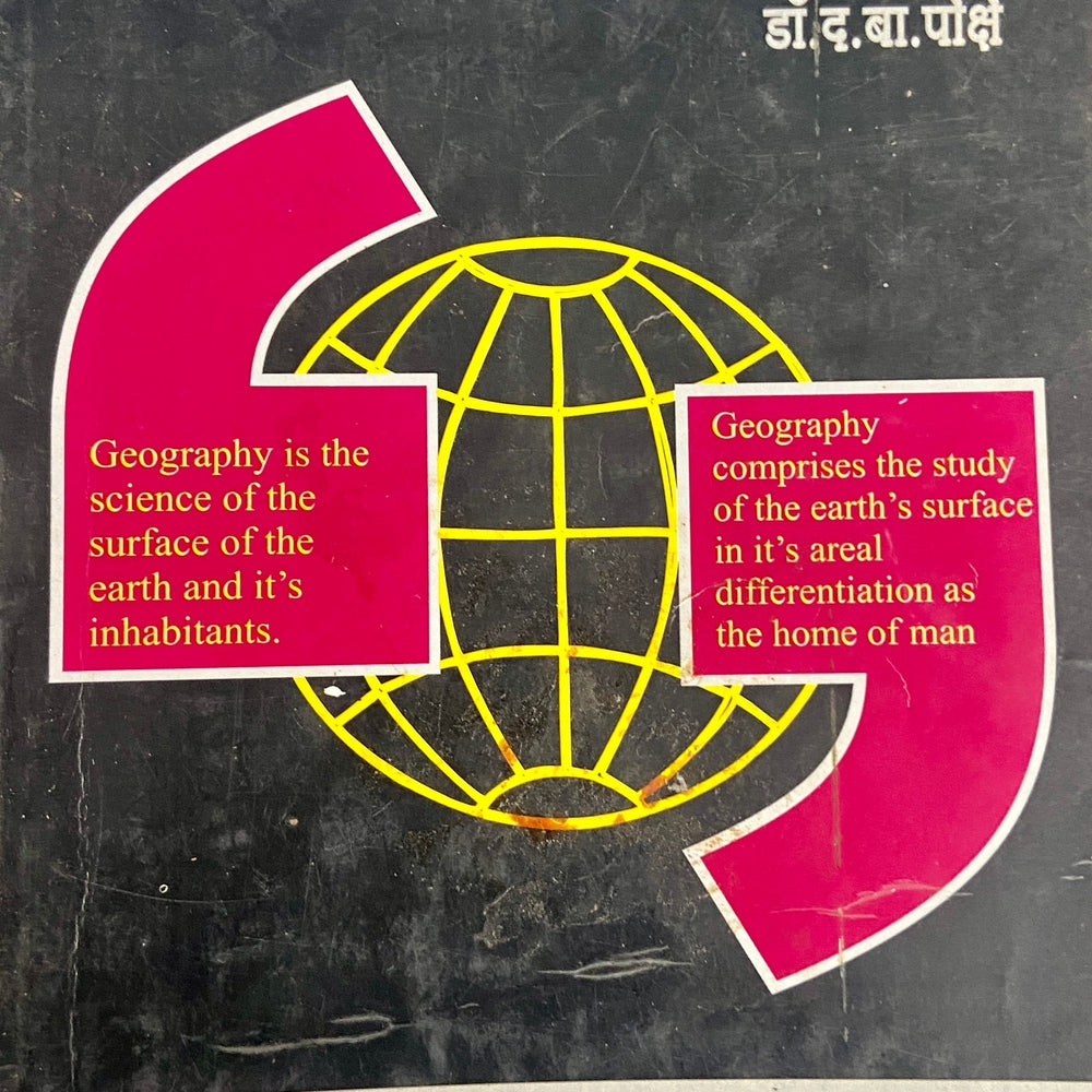 Bhugolache Adhyapan by Dr D B Ponkse